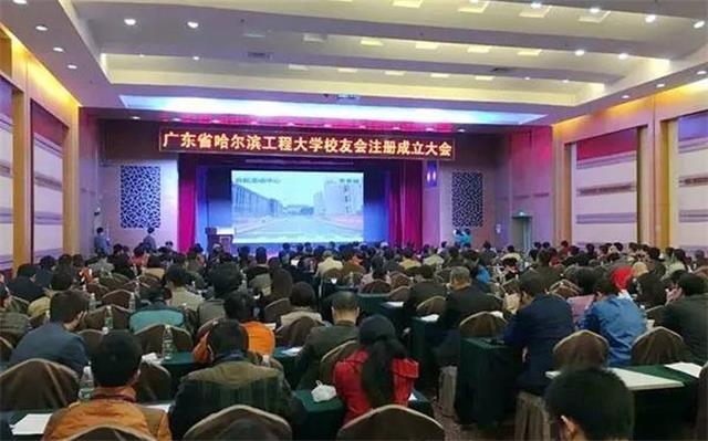 廣東省哈爾濱工程大學(xué)校友會(huì)注冊(cè)成立大會(huì) 廣東省哈爾濱工程大學(xué)校友會(huì)注冊(cè)成立大會(huì)